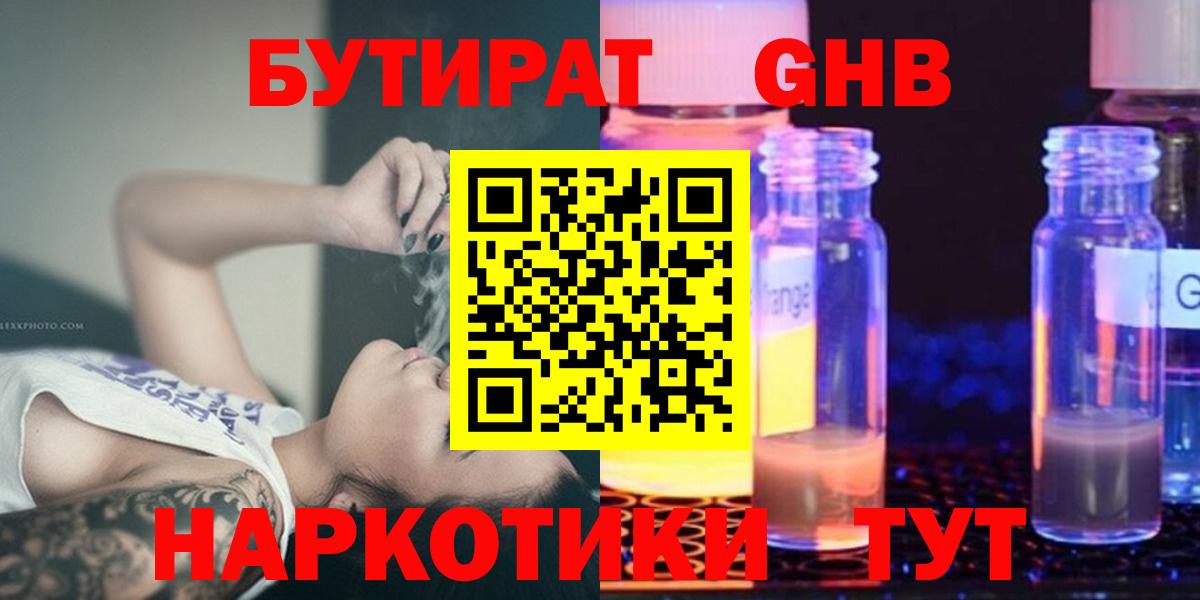 БУТИРАТ BDO Геленджик