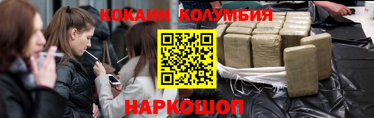 Геленджик  COCAIN Fish Scale  COCAIN Колумбийский  как найти закладки  Вход с VPN 