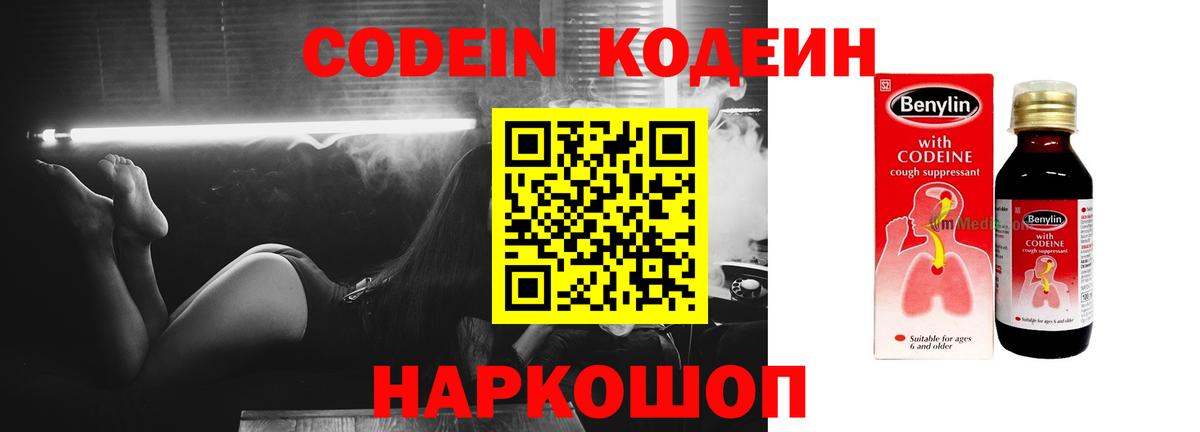 Геленджик  Codein напиток Lean (лин)  Вход с VPN  Codein Purple Drank 