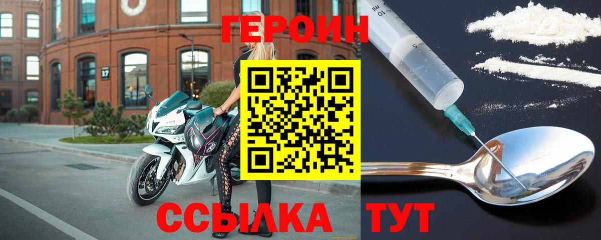 Героин VHQ Геленджик