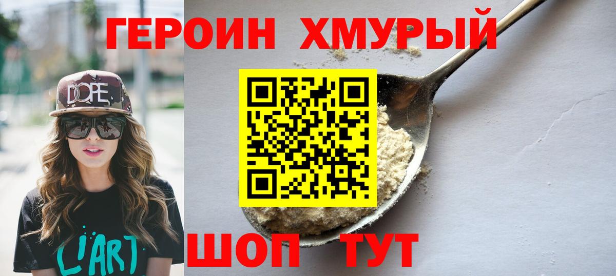 ГЕРОИН афганец  Вход с VPN  ГЕРОИН  Геленджик 