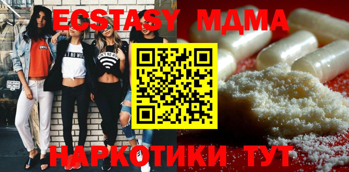 МДМА кристаллы  Вход с VPN  MDMA  Геленджик 