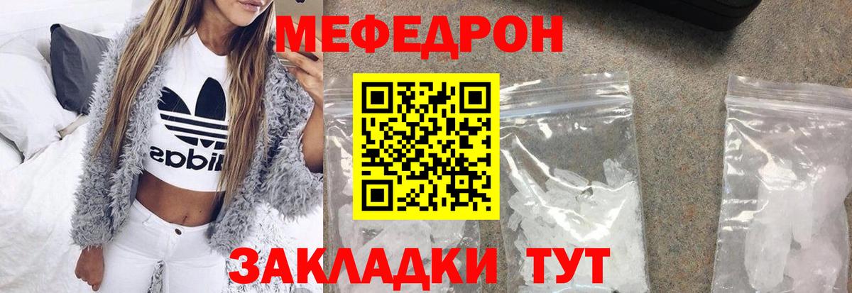 Геленджик  МЕФ  Вход с VPN  Меф  МЕФ mephedrone 
