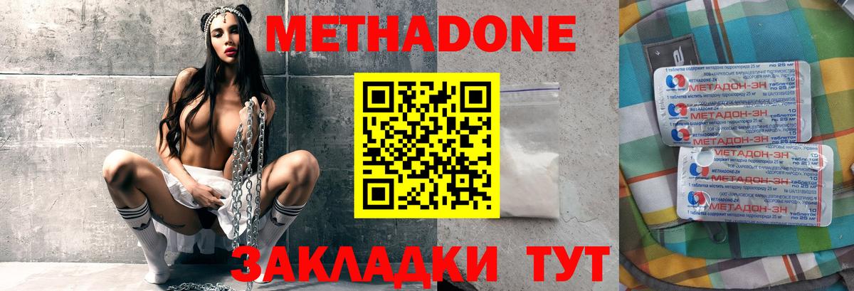 Метадон VHQ Геленджик