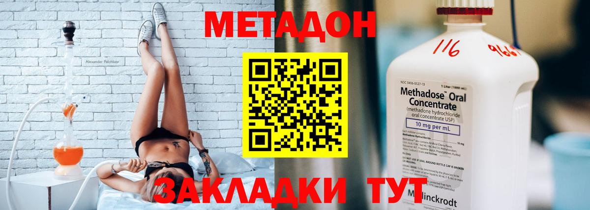 Метадон белоснежный  Вход с VPN  Геленджик 